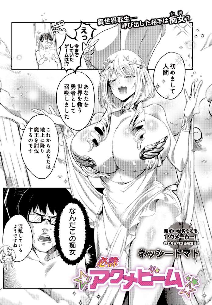 必誅アクメビーム