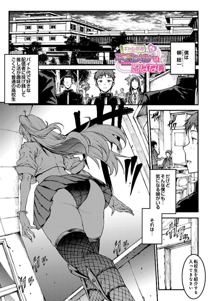 【RAWマンガ】ギャル忍者 不忍メルは忍ばない｜エレクトさわる (p1)