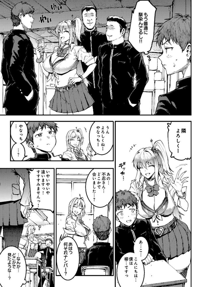 【RAWマンガ】ギャル忍者 不忍メルは忍ばない｜エレクトさわる (p3)