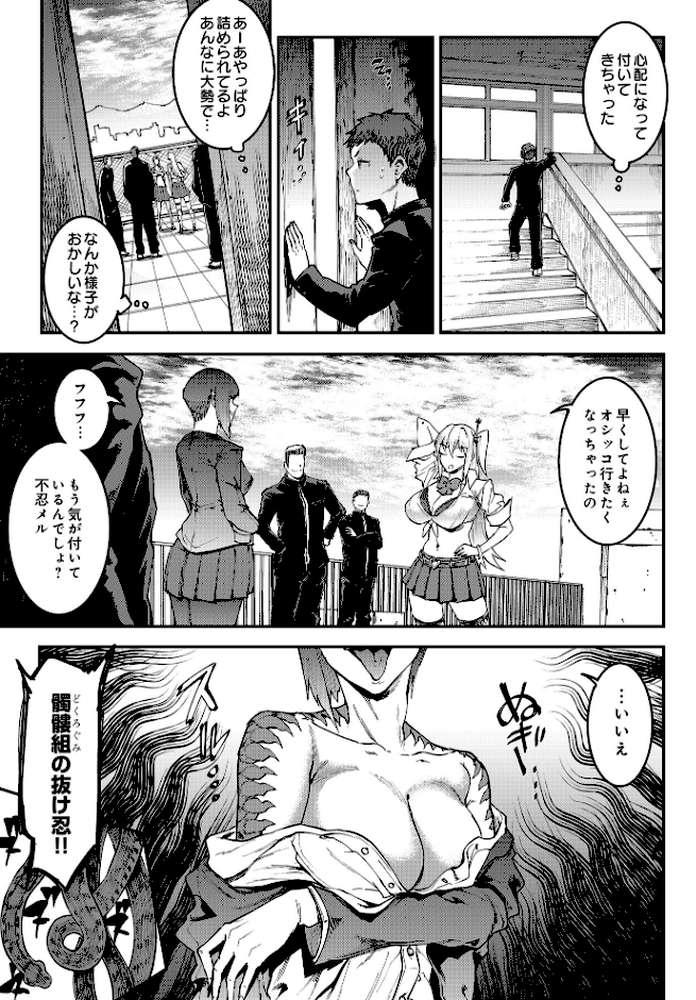 【RAWマンガ】ギャル忍者 不忍メルは忍ばない｜エレクトさわる (p5)