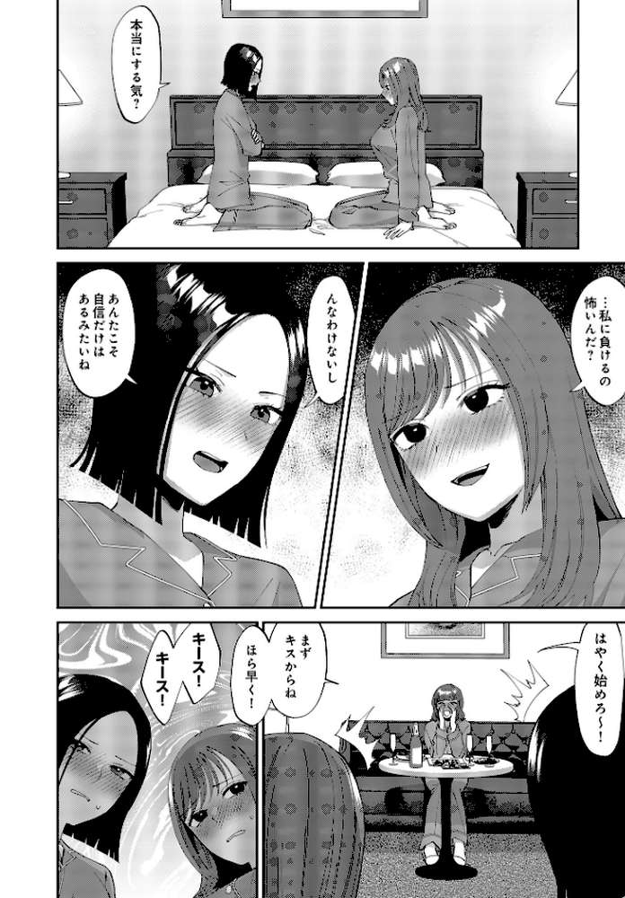 【RAWマンガ】負けず嫌いの2人|チチヅキ (p4)